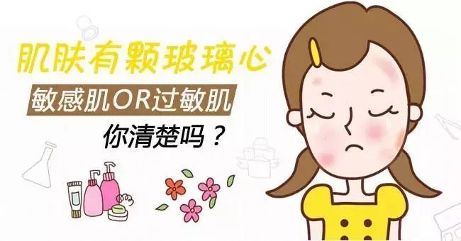 敏感肌=過敏?。?0%的人都搞錯了！