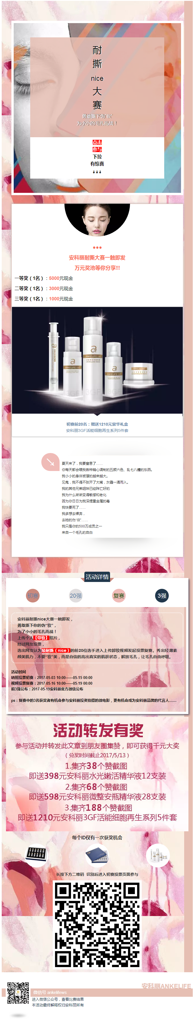 安科麗耐撕大賽 萬(wàn)元大獎(jiǎng)等你拿.png