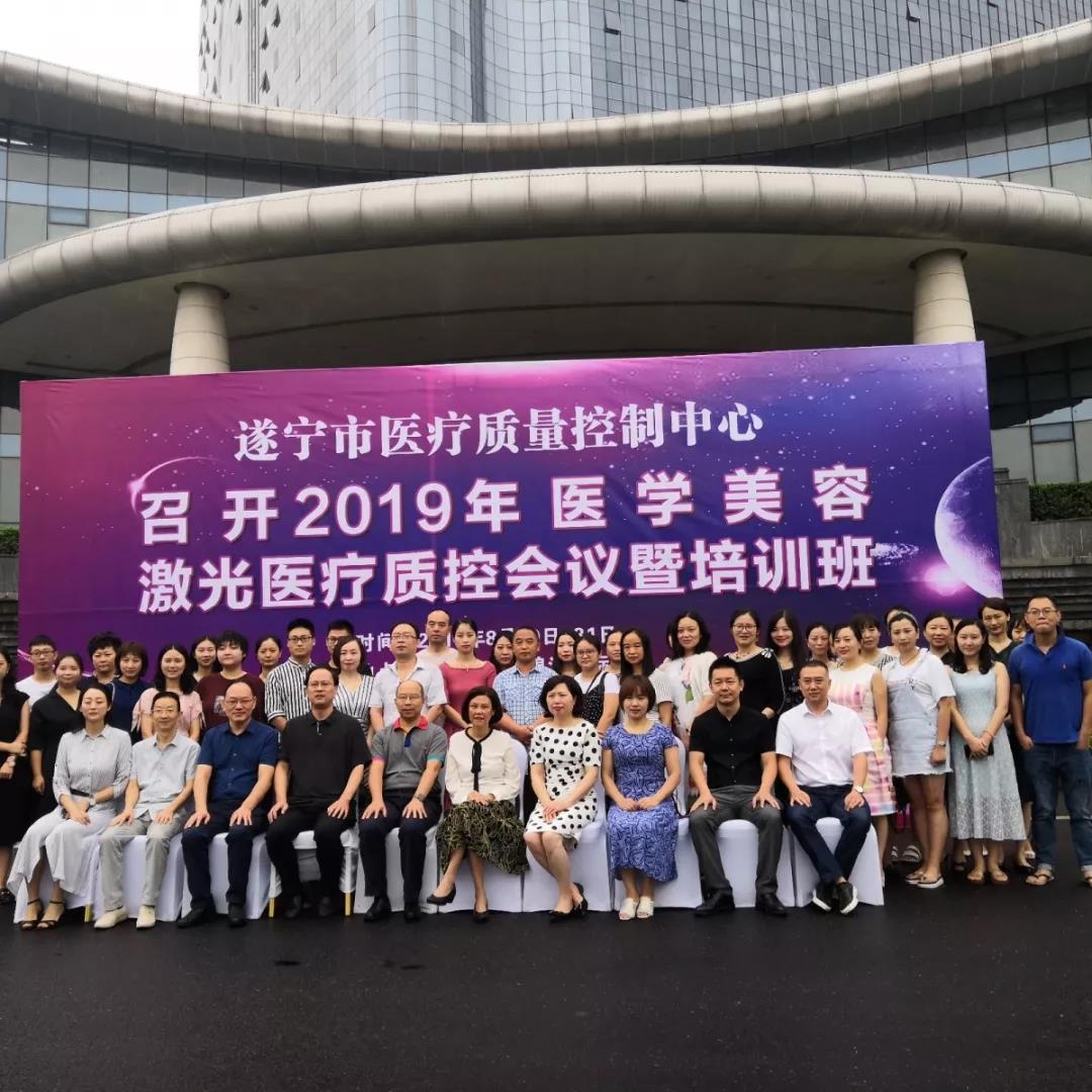 會議回顧|2019年醫學美容激光醫療質控會議和濟南展會 會議回顧|2019年醫學美容激光醫療質控會議和濟南展會